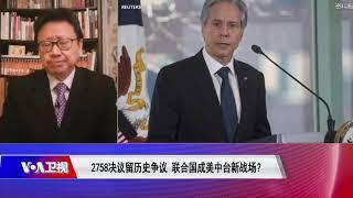 陈破空：台湾入联可循两德与两韩模式 违反人权的中共才应该被驱逐
