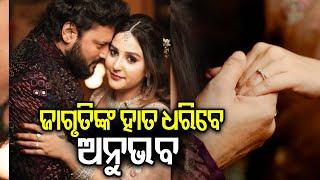 Ollywood Actor Anubhav Mohanty and Jagrati Shukla to get married today | Kalinga TV