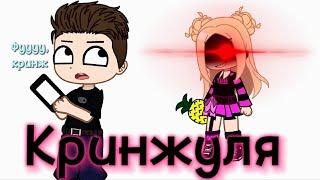 [GC⧸RBX] КРИНЖУЛЯ - КЛИП - video by #mvp_unicorn_boom_play