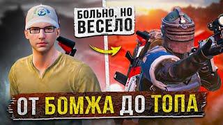 ОТ БОМЖА ДО ТОПА - БОЛЬНО, НО ВЕСЕЛО?! В НОВОМ METRO ROYALE 2.0 / PUBG MOBILE / МЕТРО РОЯЛЬ