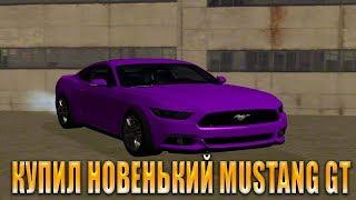 РЕШИЛ КУПИТЬ MUSTANG GT/ ГТА КРМП - РОДИНА РП (GTA CRMP RODINA-RP)