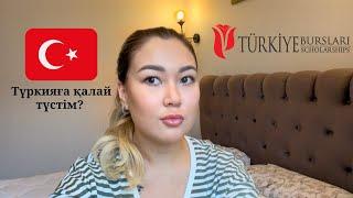 TÜRKİYE BURSLARI-ТҮРКИЯДА ГРАНТПЕН ОҚУ