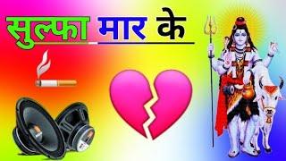 Sulfa Maar Ke Dj Remix Song Dholki Mix Dj Song Dj Ramkishan Sharma Aligarh up Shivratri Dj Song