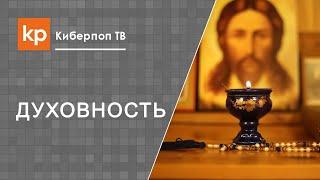 Только Православие - истинная вера?