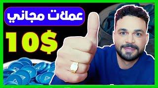 طريقة ربح 10$ دولار مجانا من تليجرام بوتات ربح جديدة