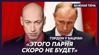 Гордон: Гитлер капут и Путин капут!