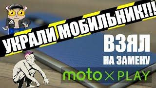 Купил себе Motorola Moto X Play - почему именно его?!