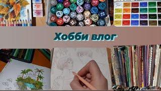 Хобби влог Планы на месяц Июль Но не как обычно