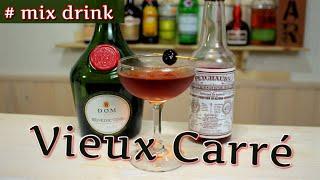 Старая Площадь / Vieux Carre cocktail коктейль с ликером DOM Benedictine, mix drink