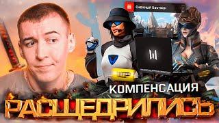 АДМИНЫ ПЕРЕОБУЛИСЬ? - ЩЕДРОСТЬ в WARFACE