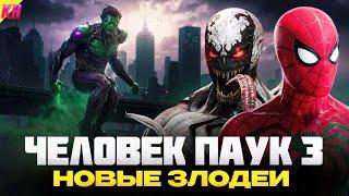 Marvel's Spider-Man 3 ОФИЦИАЛЬНО: КОГДА ВЫЙДЕТ И КАКИЕ БУДУТ ЗЛОДЕИ?