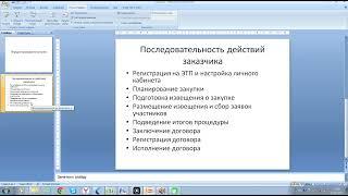 1. Проведение закупки по 223-ФЗ для Госзаказчиков. Регистрация на площадке