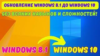 Как обновить Windows 8.1 до Windows 10 в 2024? #kompfishki