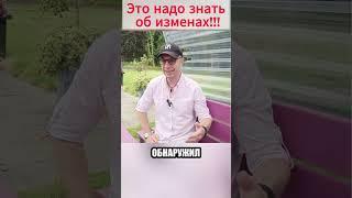 Это надо знать об изменах! Почему женщина разрешает себе предать мужчину?  Если женщина изменила?