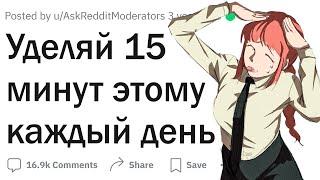 Уделяй 15 минут этому каждый день