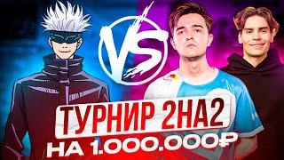 SKYWHYWALKER ИГРАЕТ ТУРНИР 2 НА 2 ПРОТИВ NAFANY И NIX | СКАЙ ИГРАЕТ ТУРНИР НА 1.000.000 РУБЛЕЙ #csgo