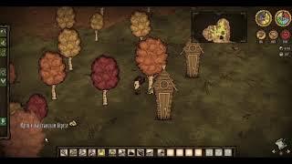 Dont Starve Hamlet-Сундук честер!