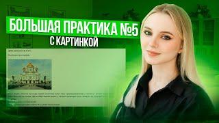 Решаю 25 заданий с картинкой на ОГЭ | 3/3 баллов во 2 части задание №5 | Семенихина Даша. EXAMhack