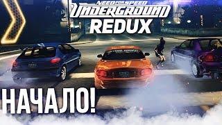 NFS UNDERGROUND REDUX - НАЧАЛО ПРОХОЖДЕНИЯ! ЖЕСТКАЯ НОСТАЛЬГИЯ!