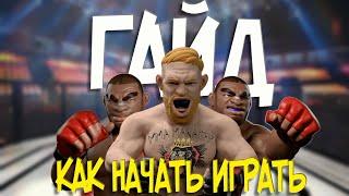 MMA MANAGER GUIDE ГАЙД ИЛИ КАК НАЧАТЬ ИГРАТЬ