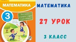 Математика 3 класс 27 урок. Дерево возможностей.