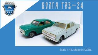 Масштабная модель СССР ГАЗ-24 "Волга" 1:43 #diecast #волга #car #gaz #volga #gaz24 #газ #газ24