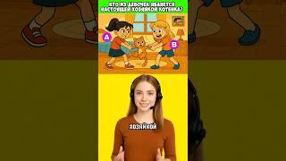 Кто из девочек является настоящей хозяйкой котенка?
