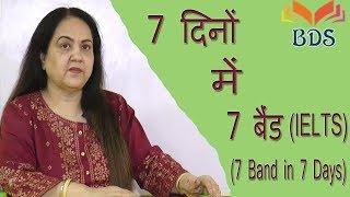 IELTS 7 Band in 7 Days-Dr Roma best IELTS teacher