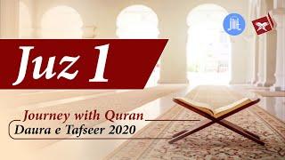 Journey with Quran - Juz 1 Tafseer - Halqa e Khawateen, JIH Maharashtra