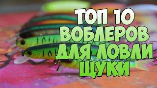 Воблера на щуку 2015. Топ 10 воблеров на щуку из моей коробки.