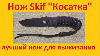 Обзор ножа Skif "Косатка". SKIF Killer Whale 8Cr13MoV