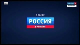 Переход и начало программы "Вести - Бурятия" (Россия 24 - ГТРК Бурятия, 15.01.2024)