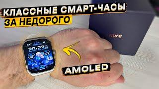 Смарт-часы KUMI KU7  AMOLED, IP68, ChatGPT, звонки