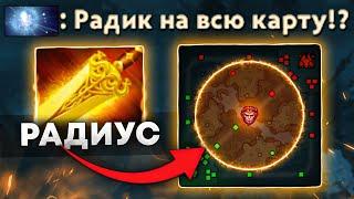 РАДИК НА ВСЮ КАРТУ НОВЫЙ БАГ | DOTA 2