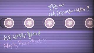 [아도파이 클리어] er - ハイパーミラクルシューティングスター 한손 완벽한 플레이! (Map by PowerFactory)