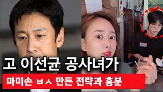 김남희가 마미손(매드클라운) 개같이 버린 이유