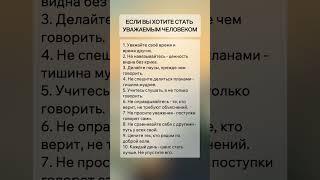 10 правил, которые заставляют окружающих уважать вас без слов #психология #уважение #саморазвитие