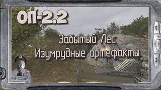 S.T.A.L.K.E.R   ОП-2.2 (тест муз аддона без АП)  Артефакт Пличко и Медуза проход к Долгу # 9