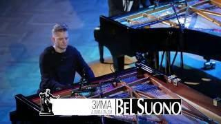 Bel Suono - А. Вивальди. Времена года. Зима (Большой зал консерватории, 2016)