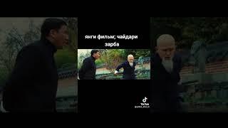 УЗБЕК КИНО ТРЕЛЛИР ИЧМА ЧЕКМА ВА БОРМА