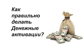 Как правильно проводить активации Ци Мень Дун Дзя. Фен-шуй, Ба-цзы.