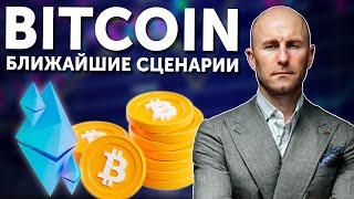 BTC важно закрыть неделю выше 61300$ !! Ближайшие сценарии.