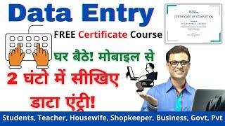 Free Certificate Course on Data Entry I फ्री डाटा एंट्री by #excel software #freecertificate