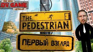 THE PEDESTRIAN ОБЗОР [СЛОЖНАЯ ГОЛОВОЛОМКА] - ПЕРВЫЙ ВЗГЛЯД НА ПК от DVGAME