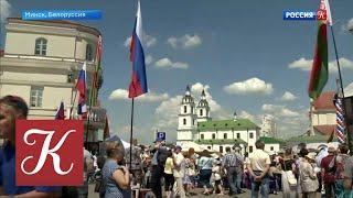 Столица Белоруссии отмечала накануне День многонациональной России. Новости культуры с В. Флярковс…