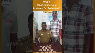 யாழில் அதிரடியாக கைது செய்யப்பட்ட இளைஞன்!!