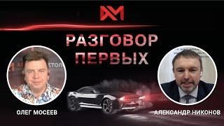 Александр Никонов, операционный директор АГ «Авилон»