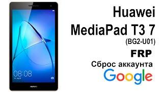 Huawei MediaPad T3 7 (BG2-U01). Сброс аккаунта google  FRP