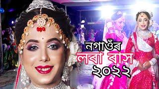 Lora Rakh 2022 //Nagaon//Lakhya Jyoti Das