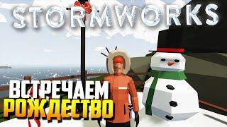 Рождественское приключение спасателя! | Stormworks: Build and Rescue - Cloud.I.am (Серия 8)